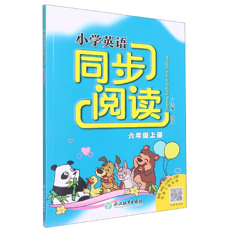 小学英语同步阅读（附数字资源卡6上）