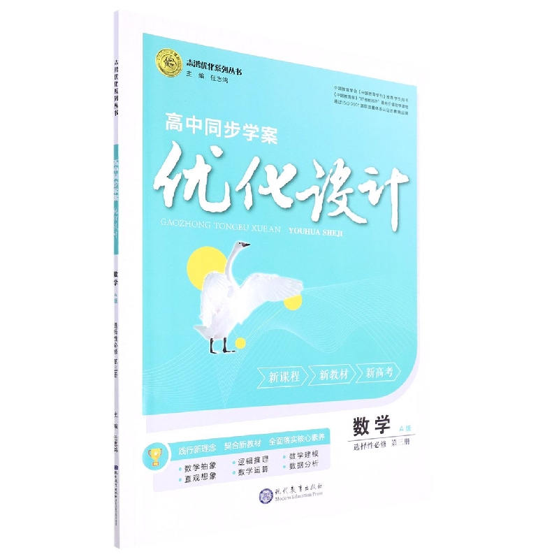 数学（选择性必修第3册A版）/高中同步学案优化设计志鸿优化系列丛书