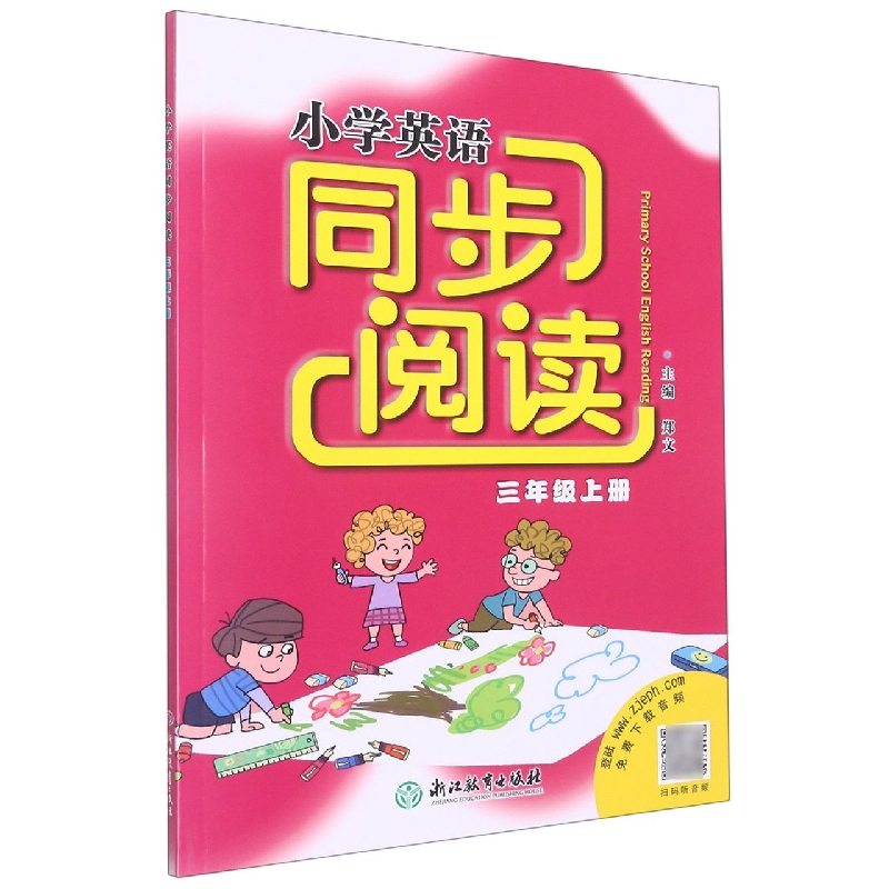 小学英语同步阅读（附数字资源卡3上）
