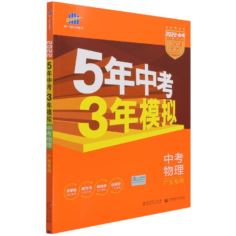 中考化学（广东专用2022中考全新升级）/5年中考3年模拟