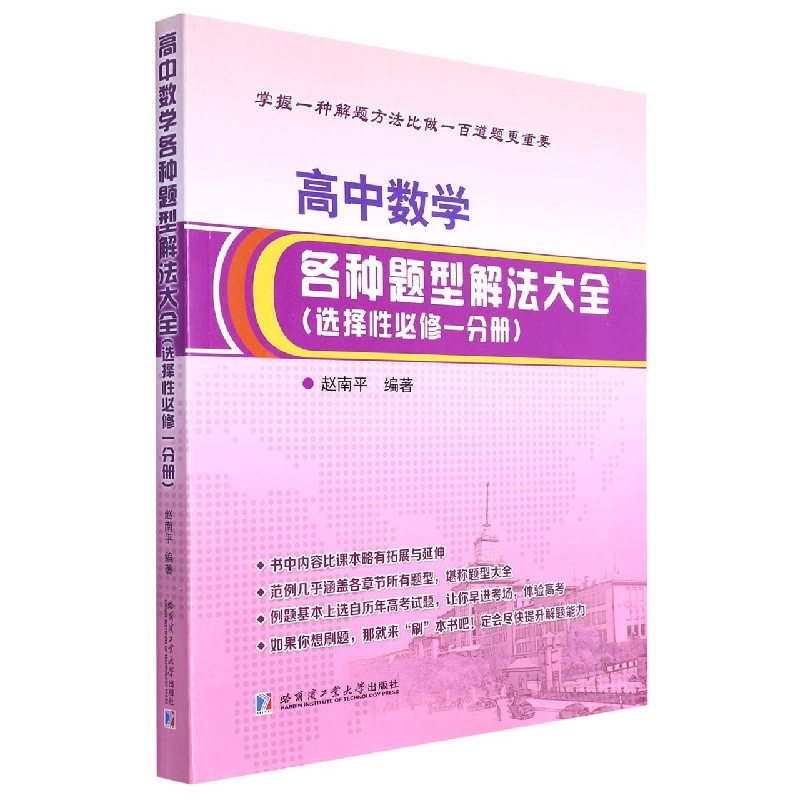 高中数学各种题型解法大全（选择性必修一分册）