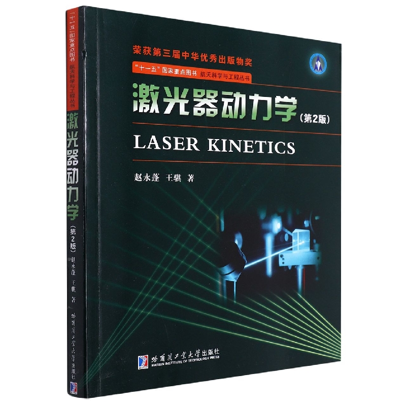 激光器动力学