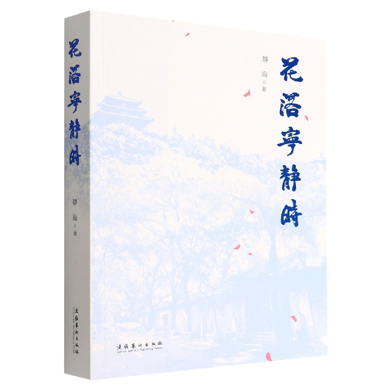 花落宁静时