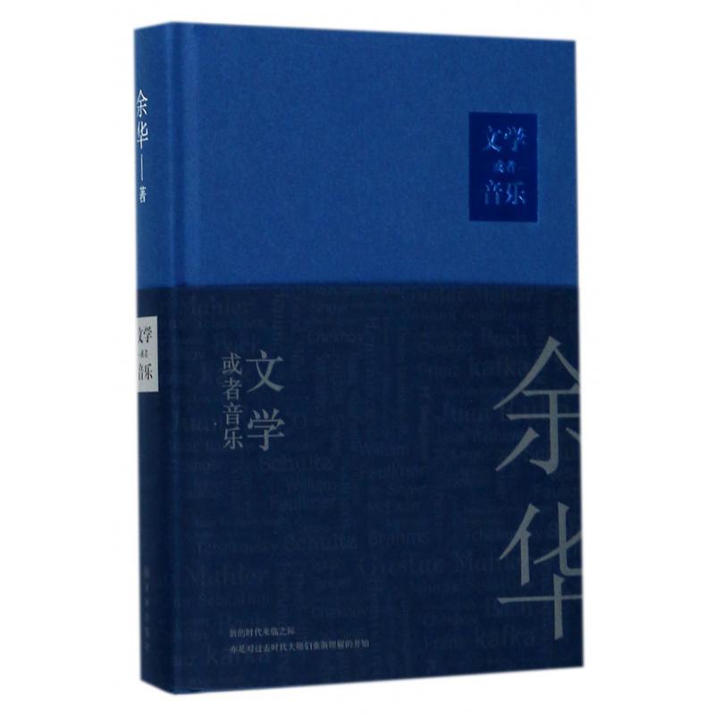 文学或者音乐(精)