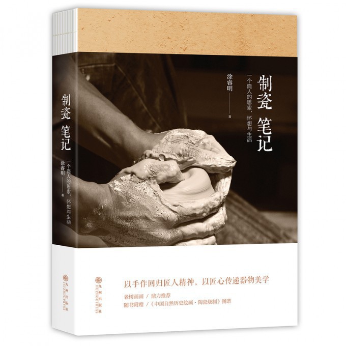 制瓷笔记