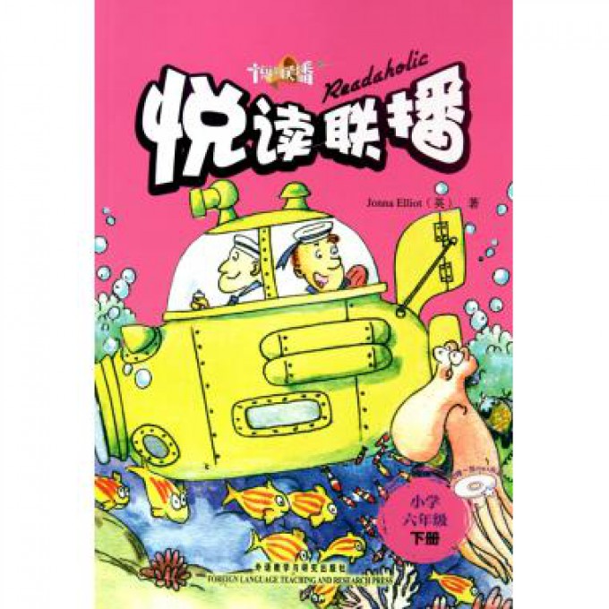 悦读联播（附光盘小学6下）
