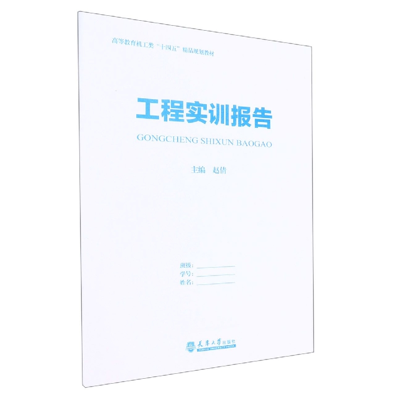 工程实训报告