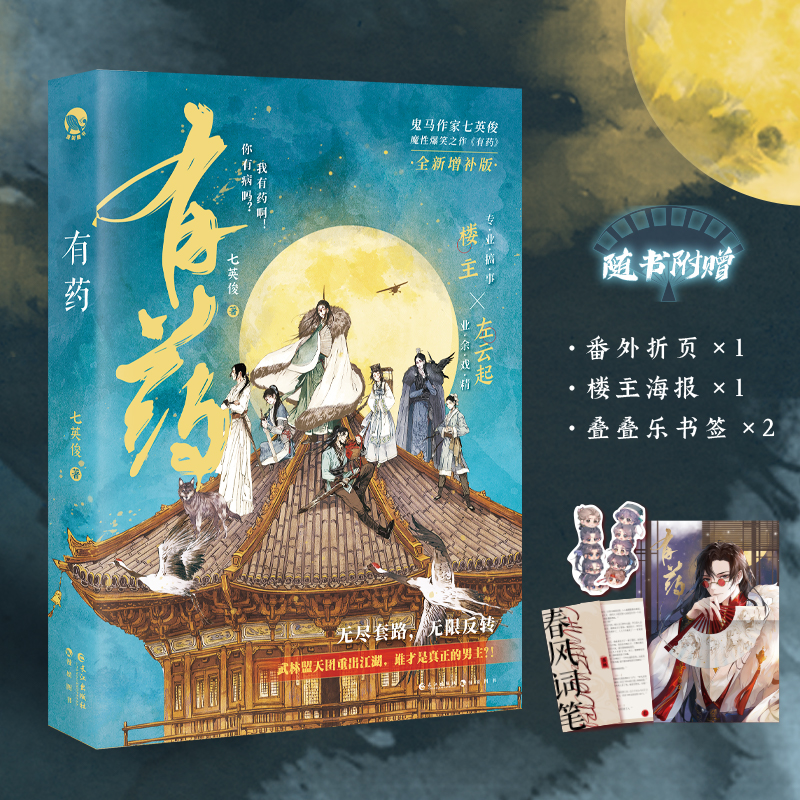 有药(脑洞、非典型穿越小说)