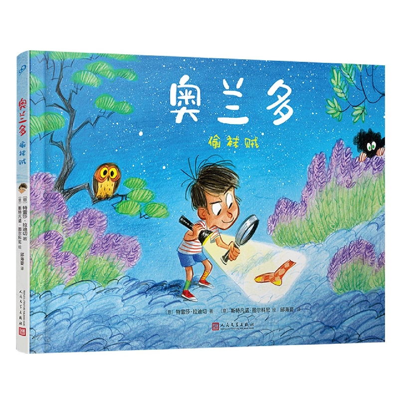 奥兰多：偷袜贼(精装)
