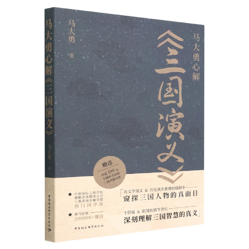 马大勇心解三国演义