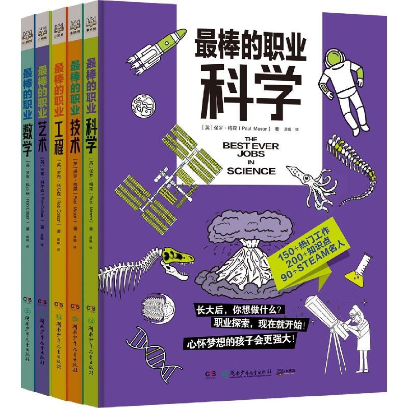 最棒的职业 共五册