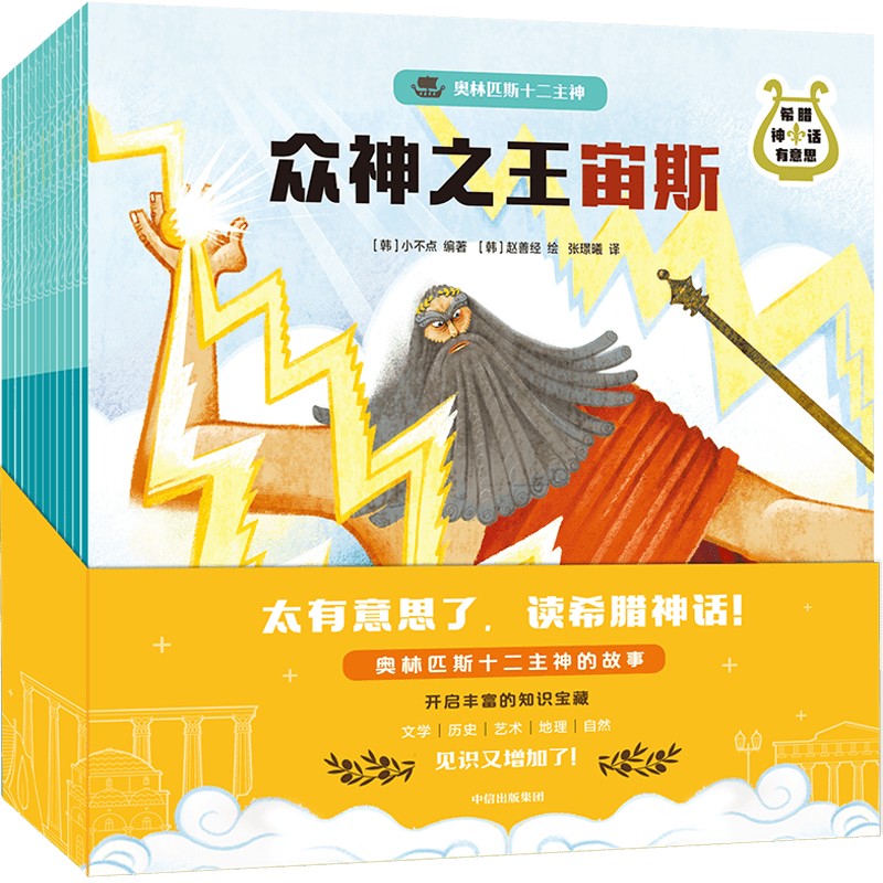 希腊神话有意思·奥林匹斯十二主神