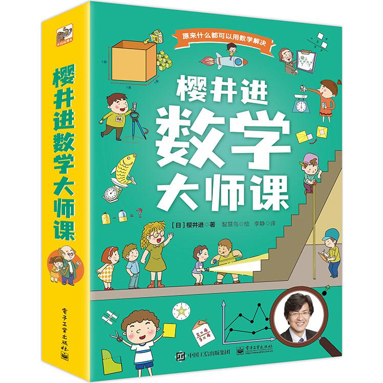 樱井进数学大师课(全6册)