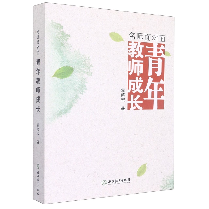 青年教师成长/名师面对面