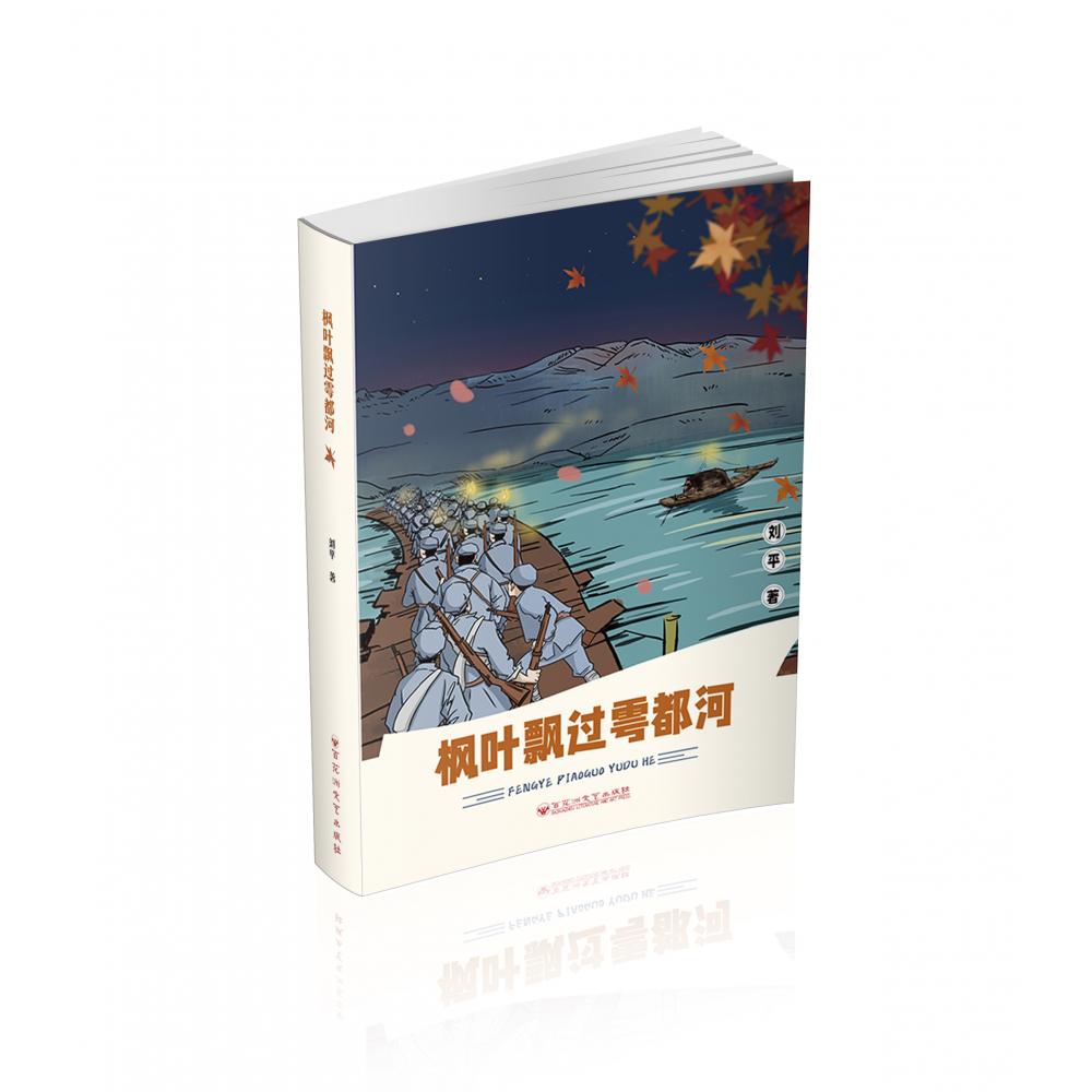 枫叶飘过雩都河