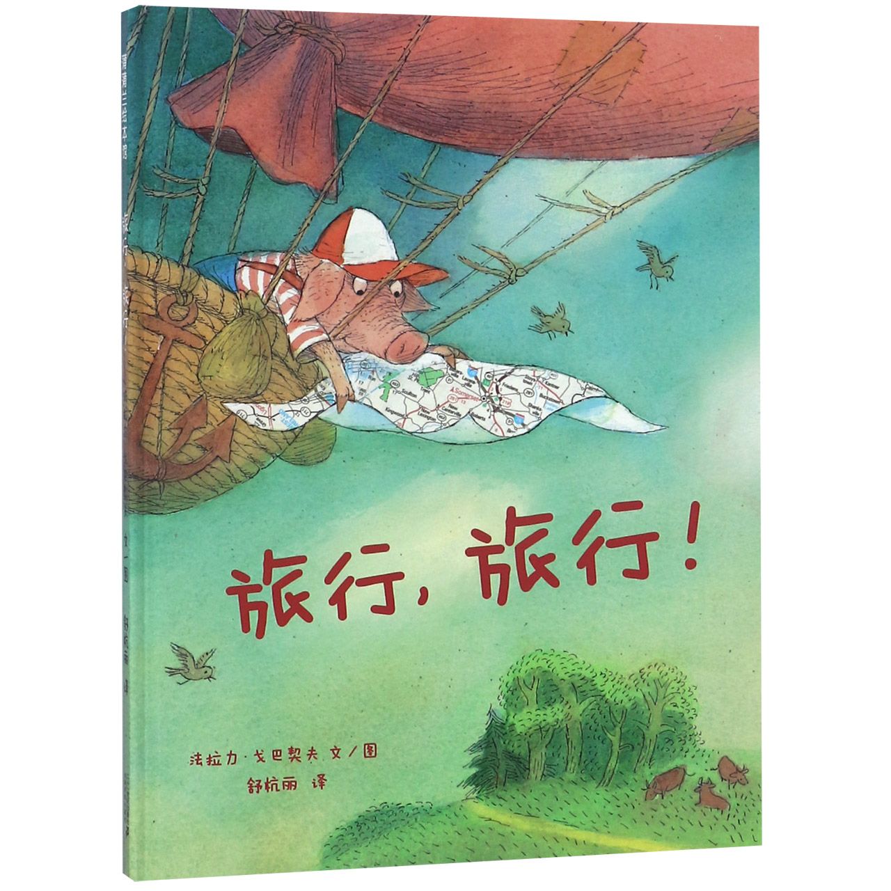 旅行旅行（精）