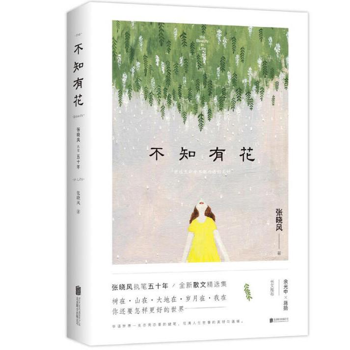 签章本 不知有花