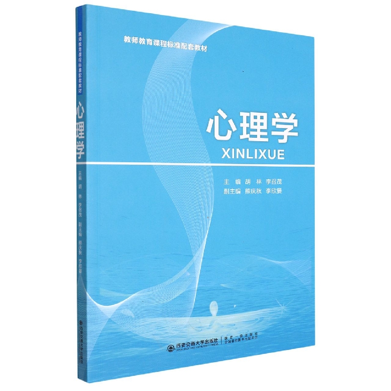 心理学