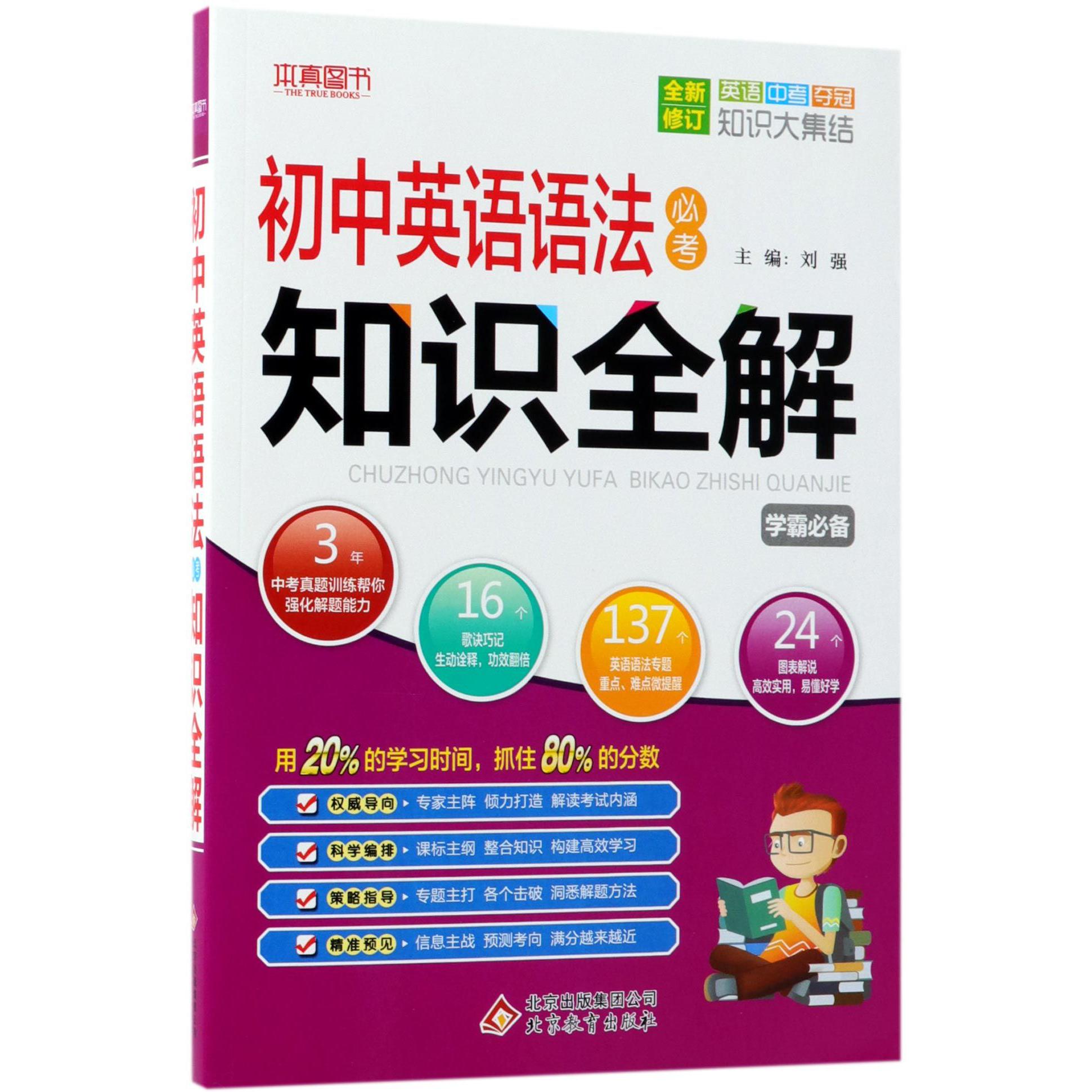 初中英语语法必考知识全解(全新修订)