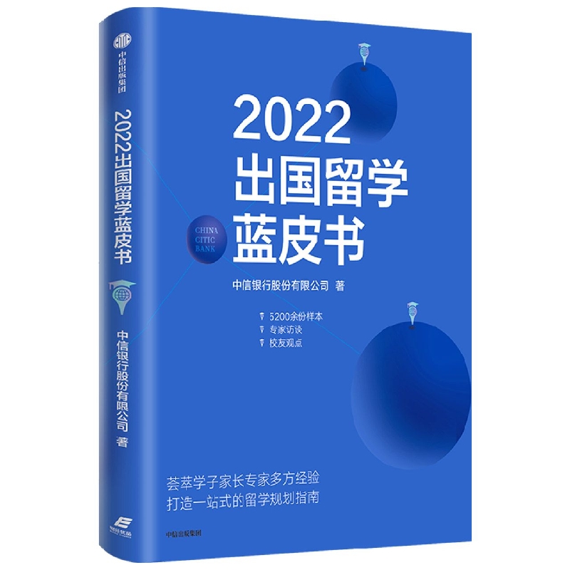 2022出国留学蓝皮书