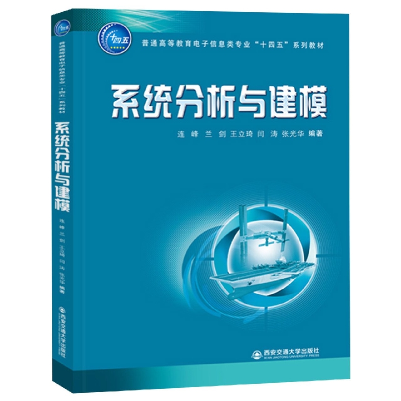 系统分析与建模