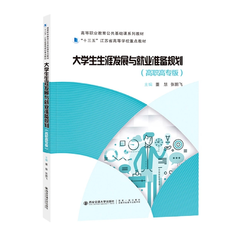 大学生职业选择与生涯发展规划