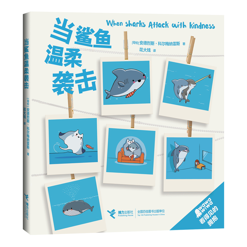 当鲨鱼温柔袭击