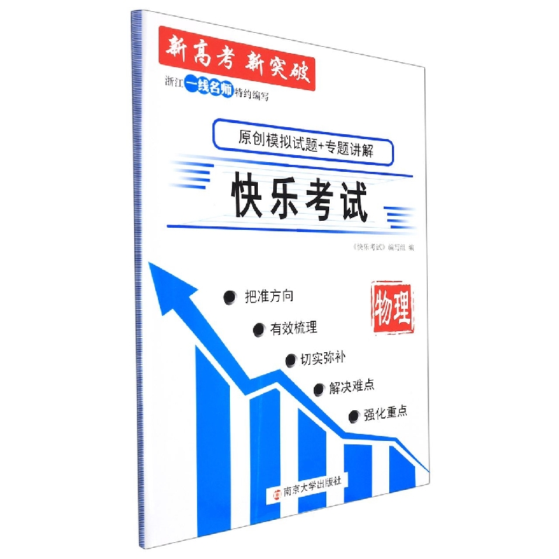 2022 新高考快乐考试   物理