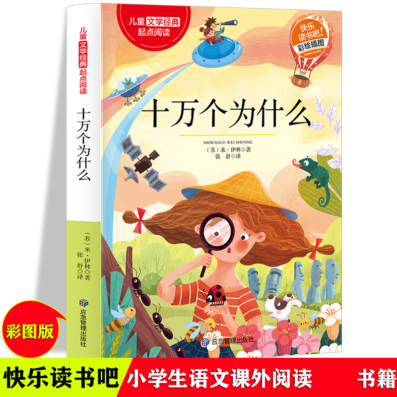 十万个为什么