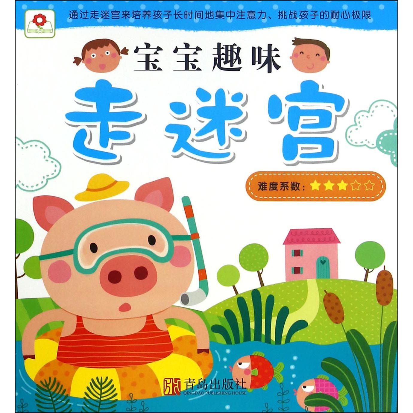 宝宝趣味走迷宫