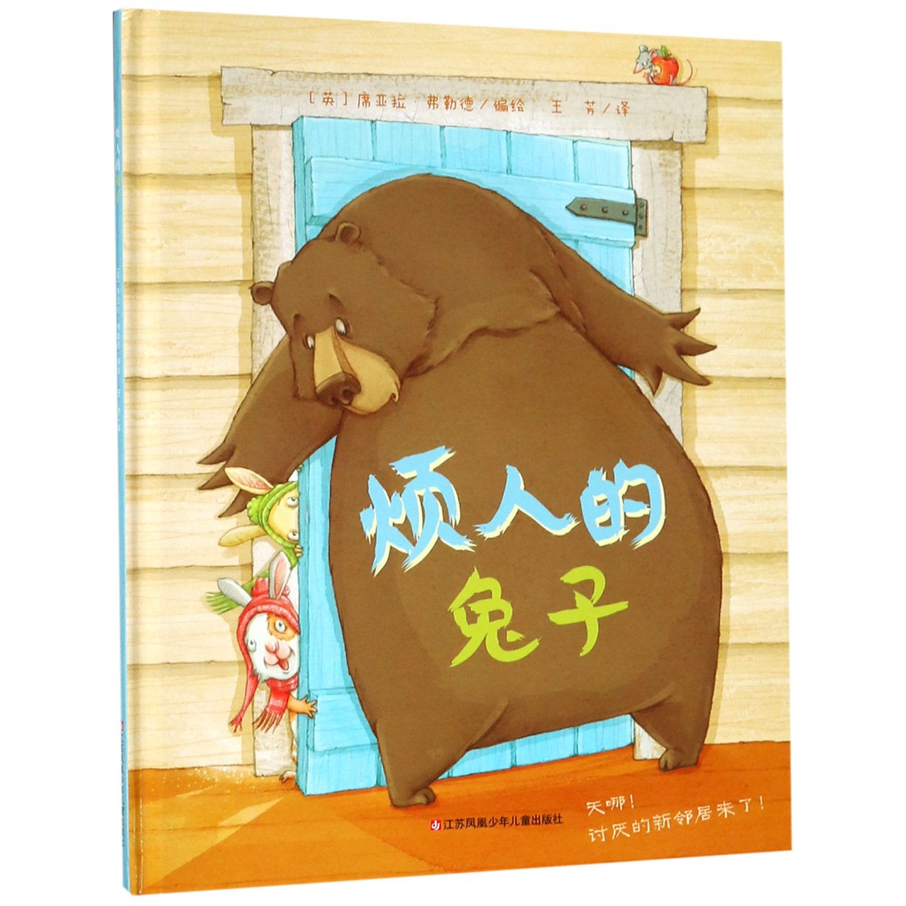 烦人的兔子(精)