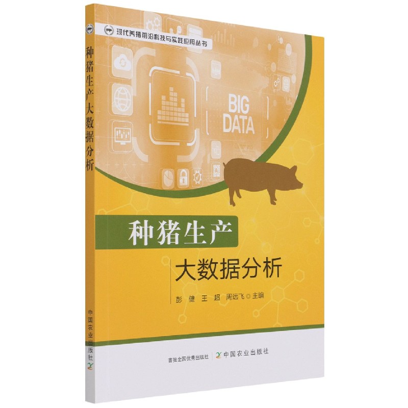 种猪生产大数据分析