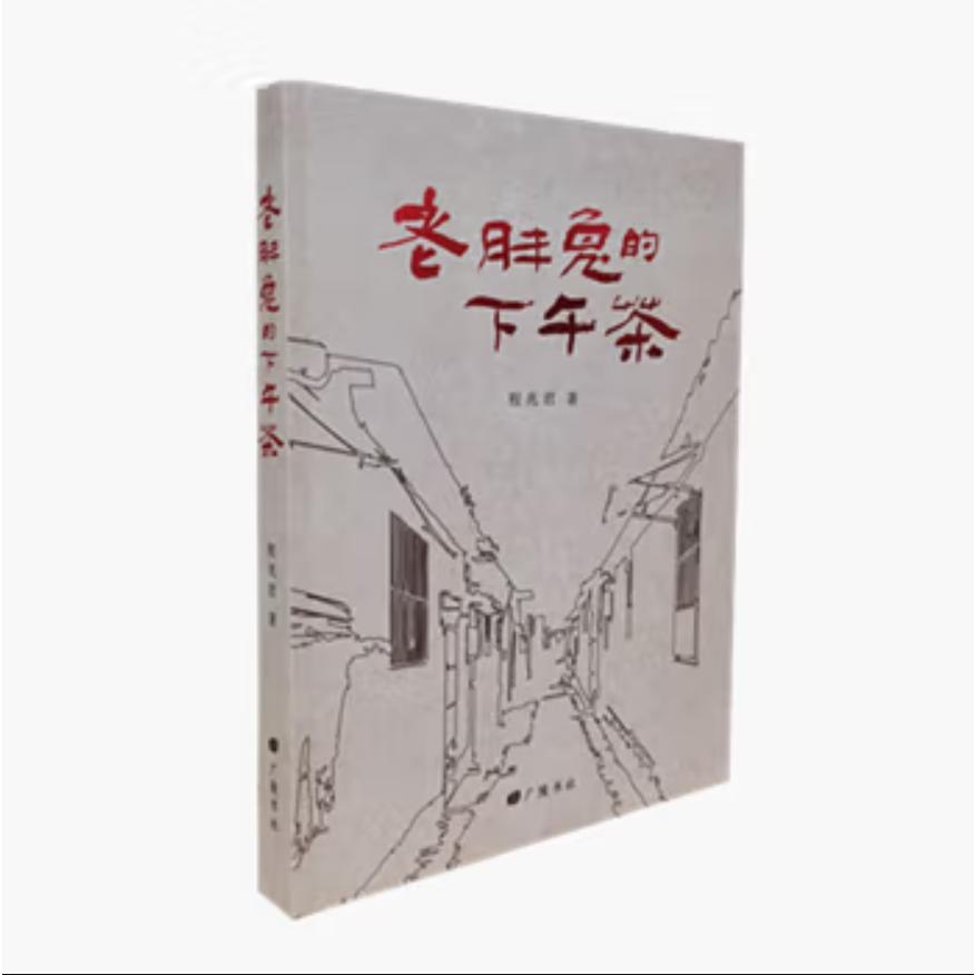老胖兔的下午茶