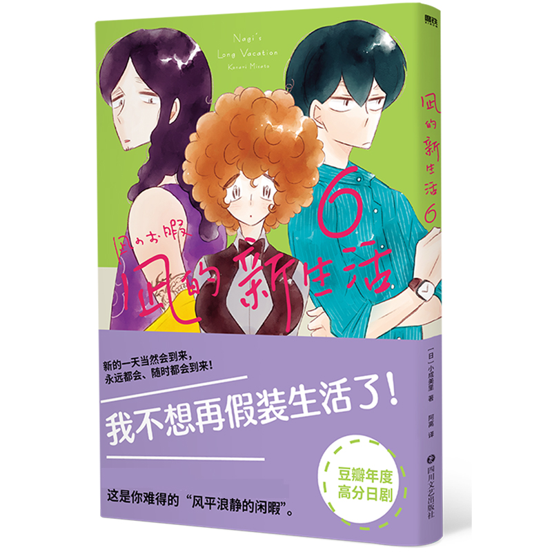 凪的新生活.6