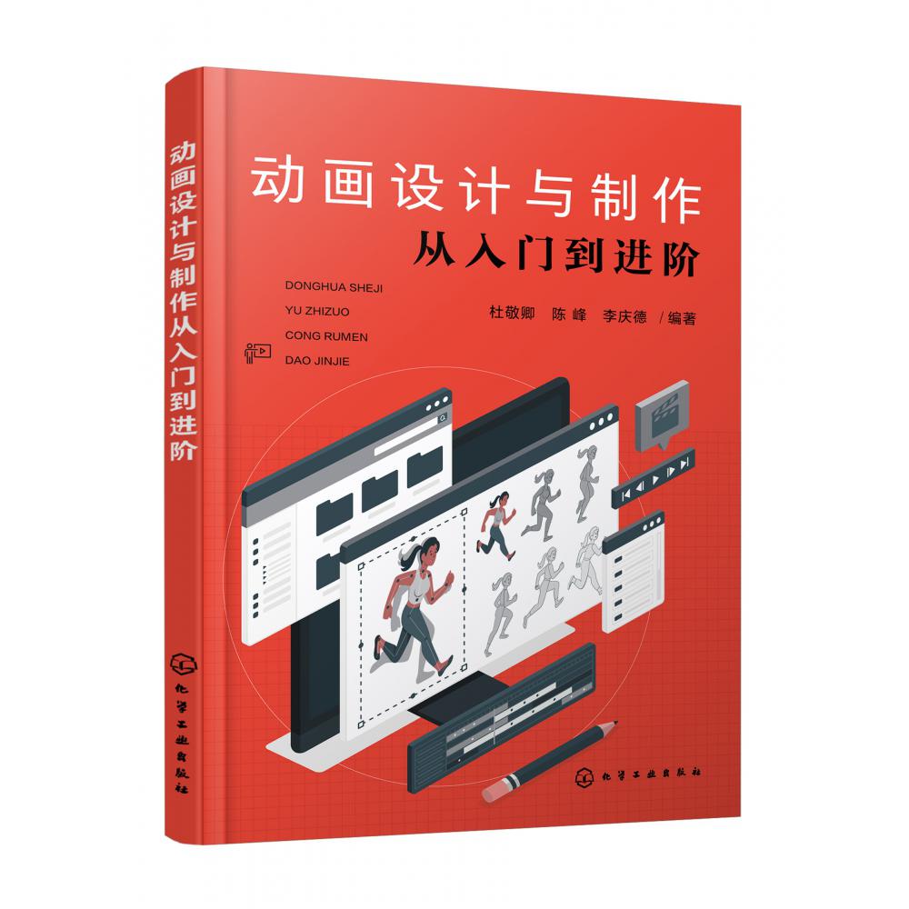 动画设计与制作从入门到进阶