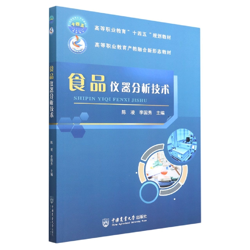 食品仪器分析技术