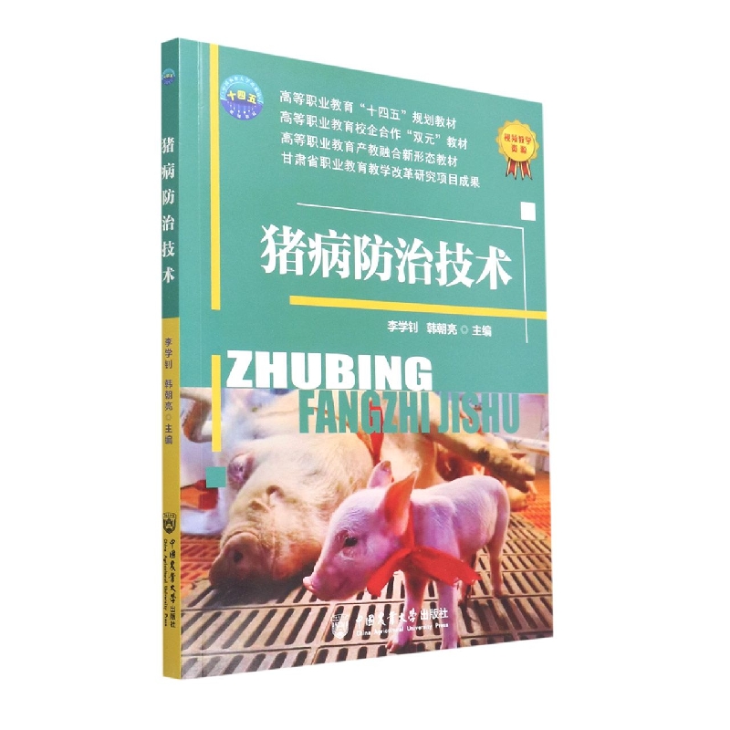 猪病防治技术