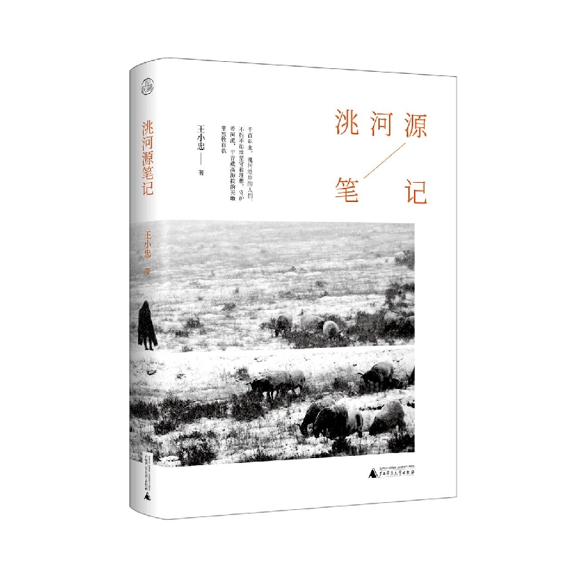 洮河源笔记