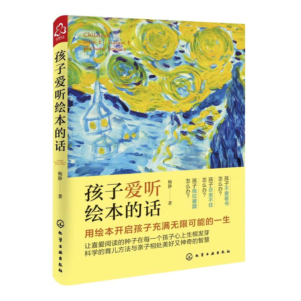 孩子爱听绘本的话