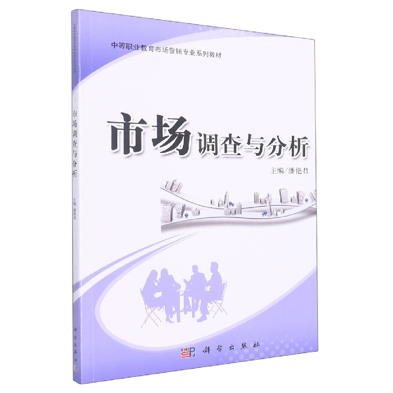 市场调查与分析