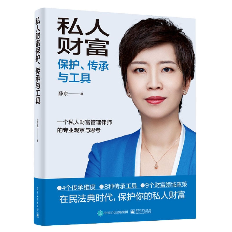 私人财富保护、传承与工具