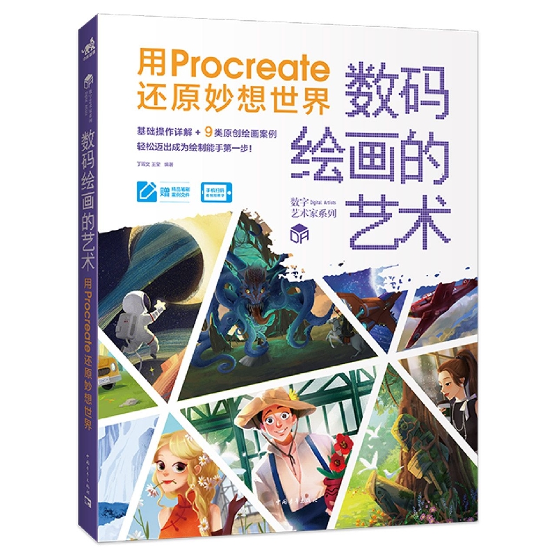 数码绘画的艺术——用Procreate还原妙想世界