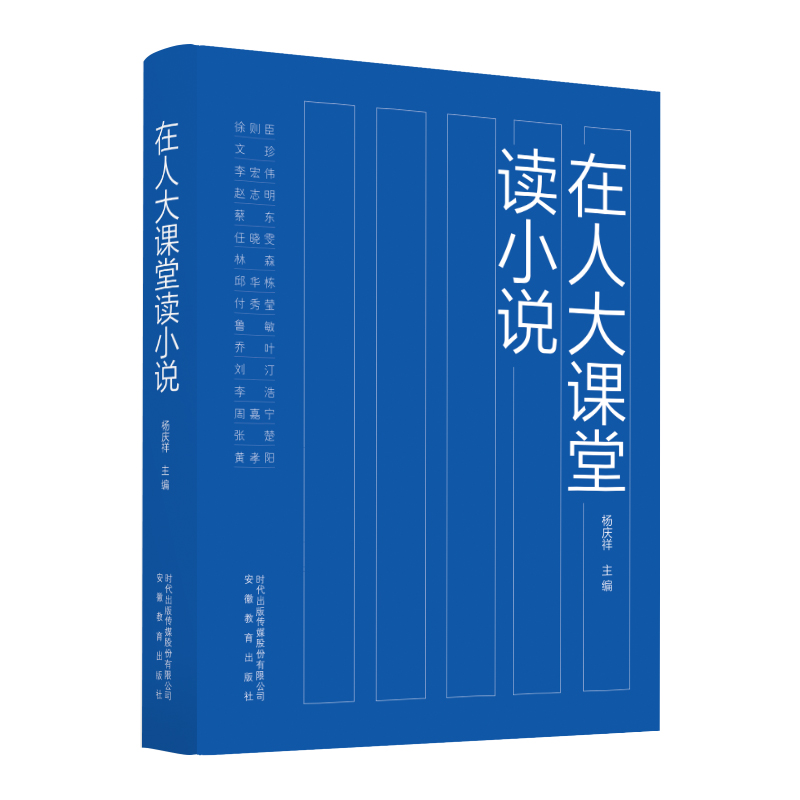 在人大课堂读小说