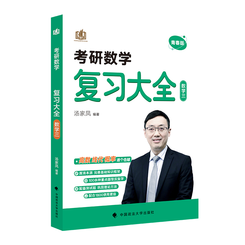 考研数学复习大全.数学三 DZ