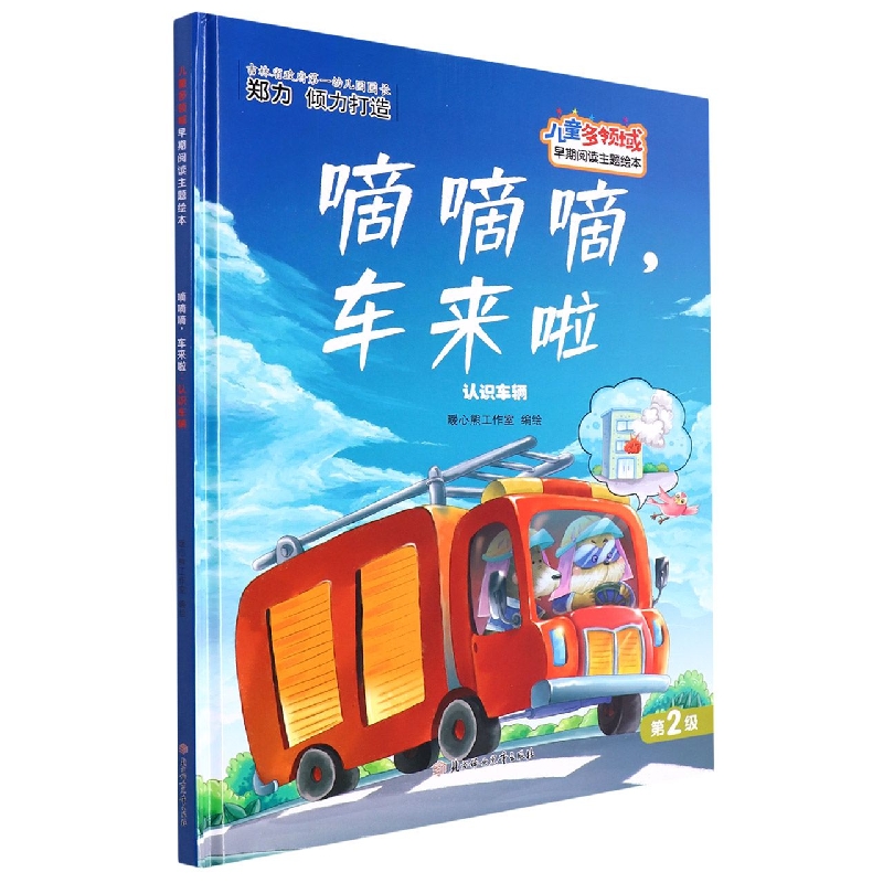 嘀嘀嘀车来了：认识车辆