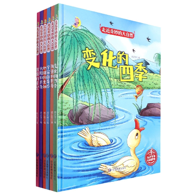 走进奇妙的大自然 六册