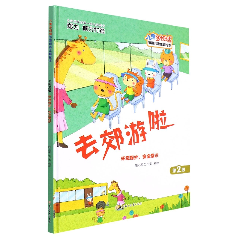 去郊游啦：环境保护 安全知识