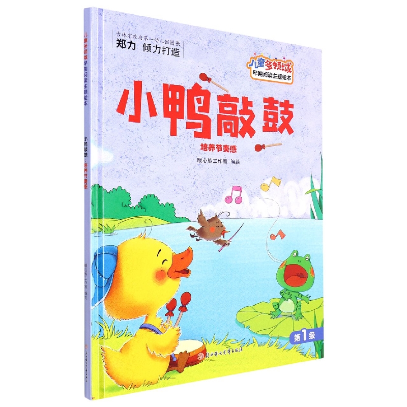 小鸭敲鼓：培养节奏感
