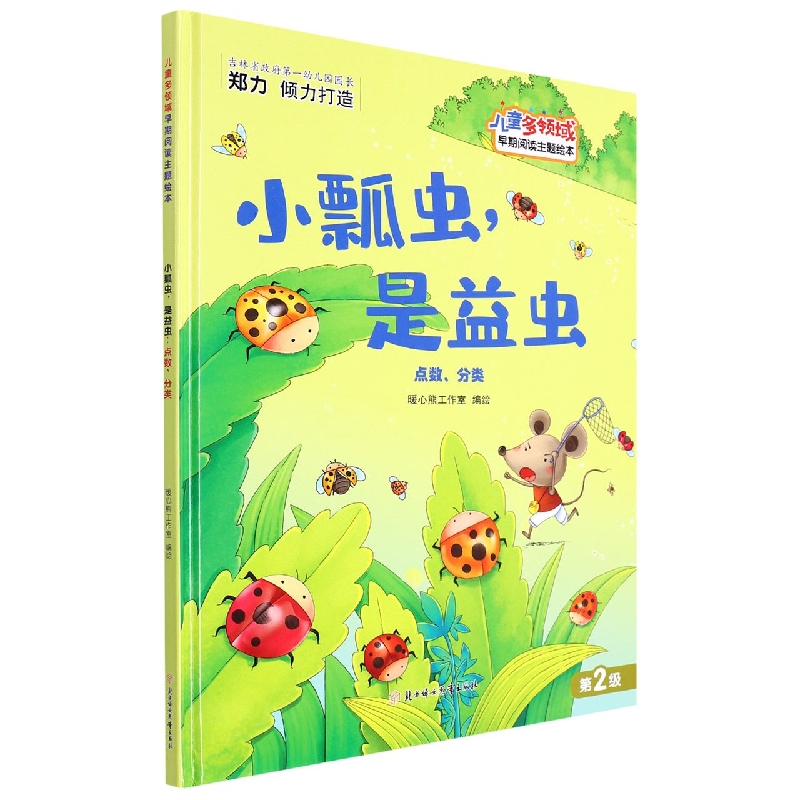 小瓢虫是益虫：点数 分类