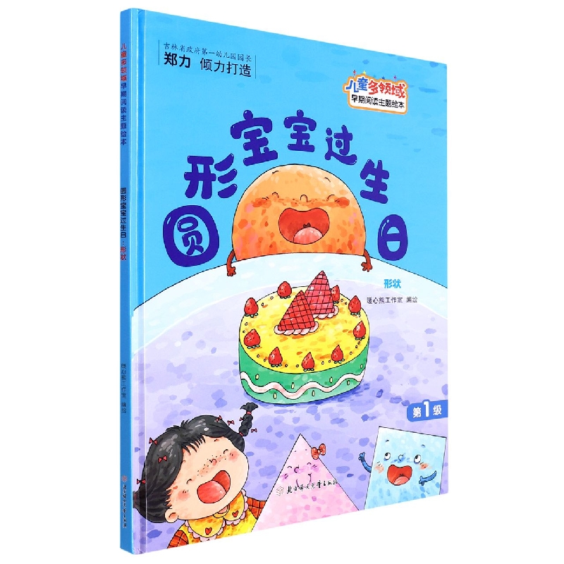 圆形宝宝过生日：形状